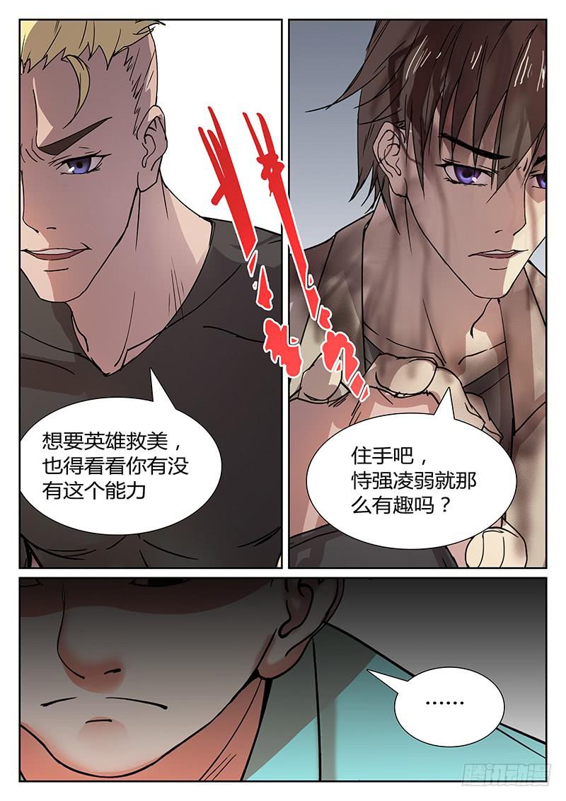 《恶犭出笼》第二回 雄狮 第2页