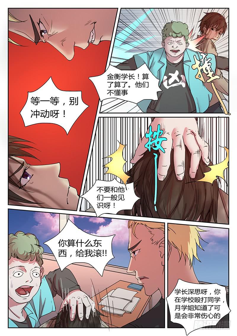 《恶犭出笼》第二回 雄狮 第3页
