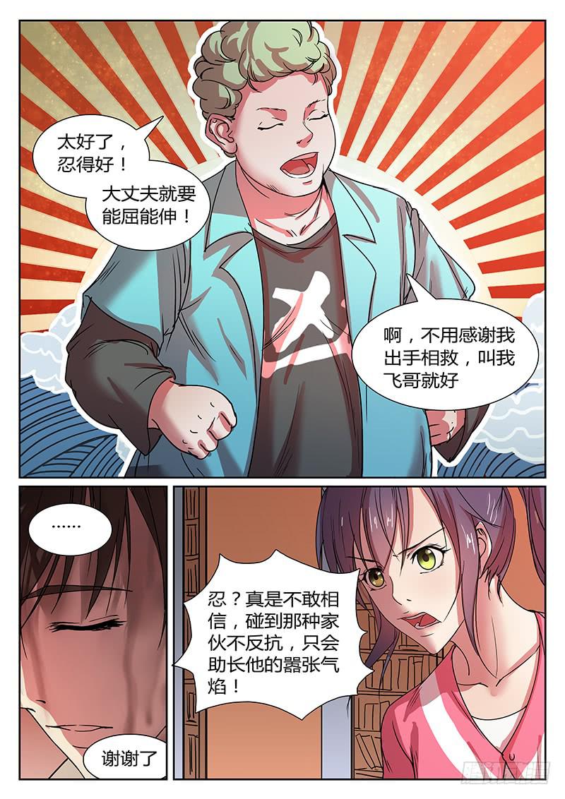 《恶犭出笼》第二回 雄狮 第5页