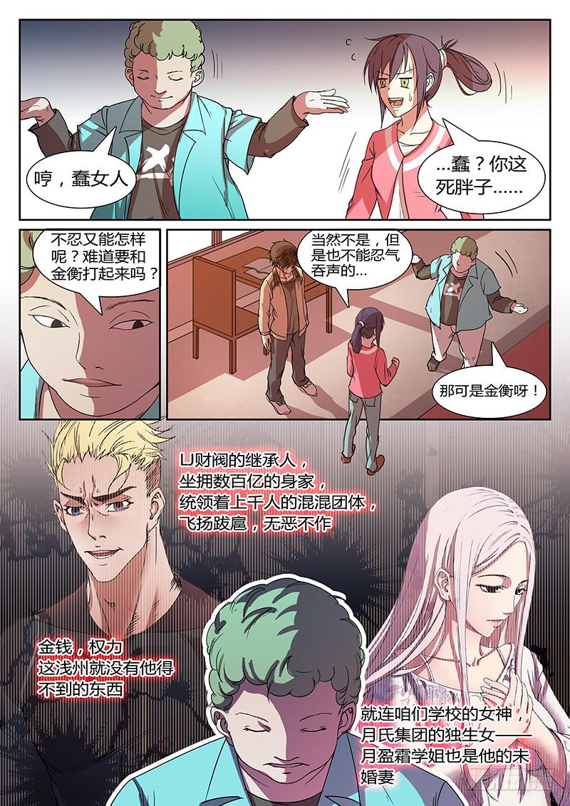 《恶犭出笼》第二回 雄狮 第6页