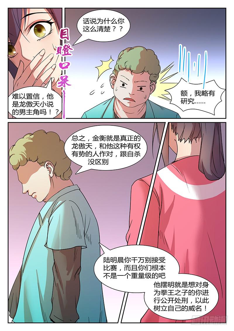 《恶犭出笼》第二回 雄狮 第9页