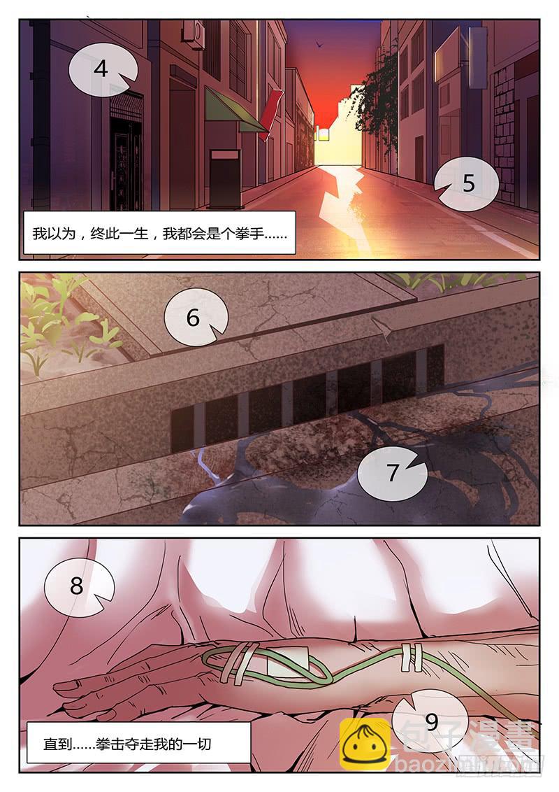 《恶犭出笼》序章 罪恶之夜 第11页