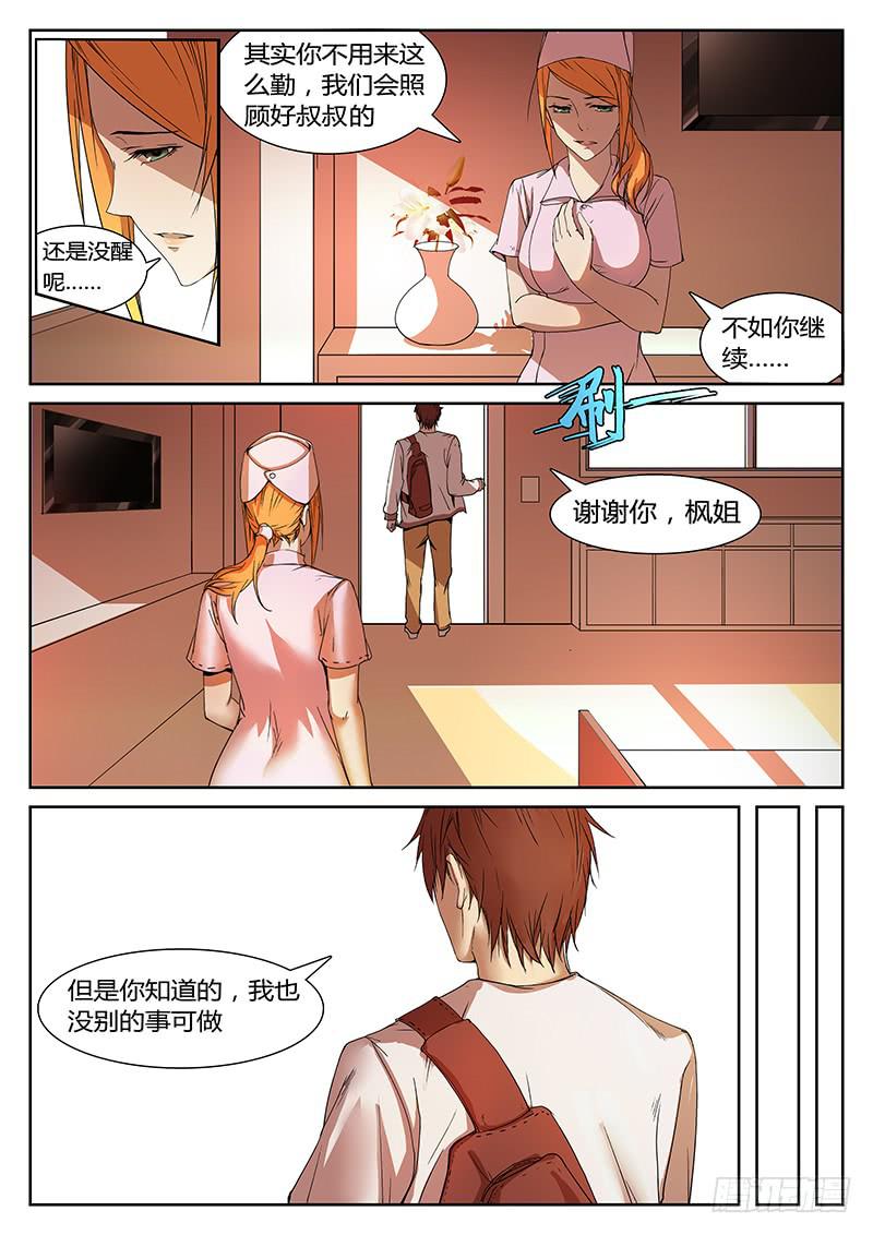 《恶犭出笼》序章 罪恶之夜 第13页