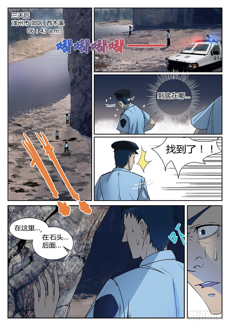 《恶犭出笼》序章 罪恶之夜 第15页
