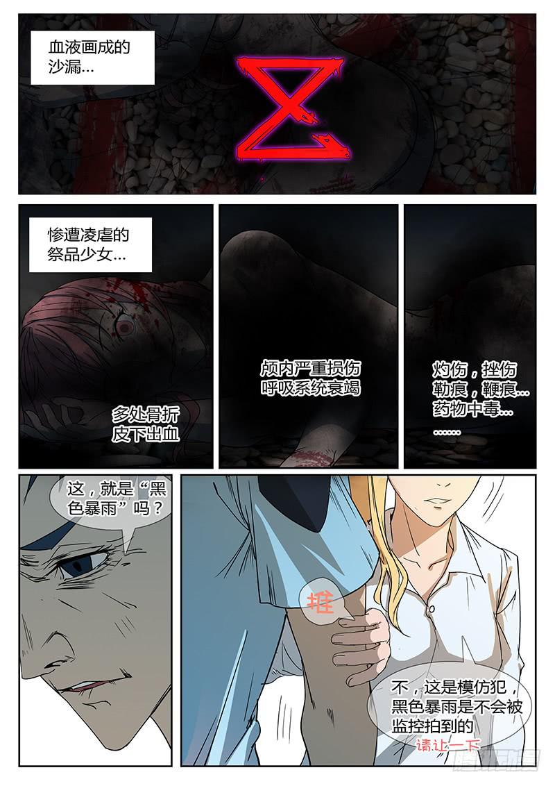 《恶犭出笼》序章 罪恶之夜 第17页
