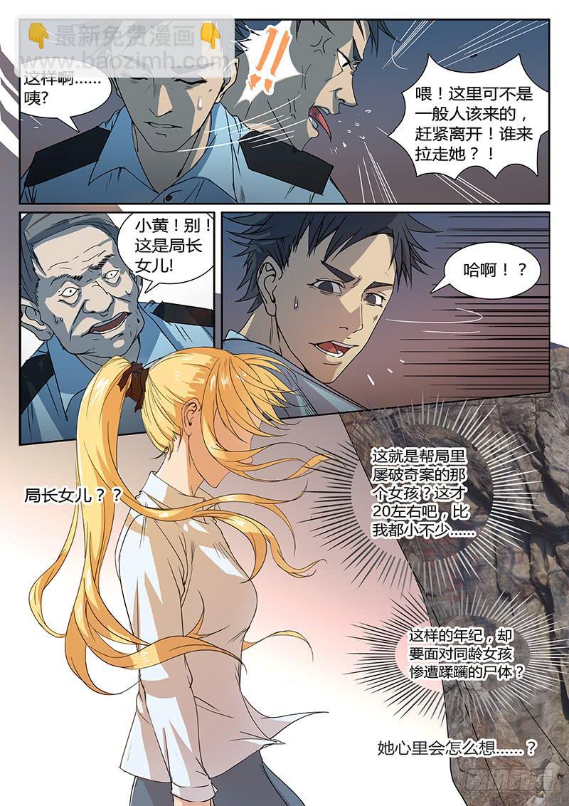 《恶犭出笼》序章 罪恶之夜 第18页