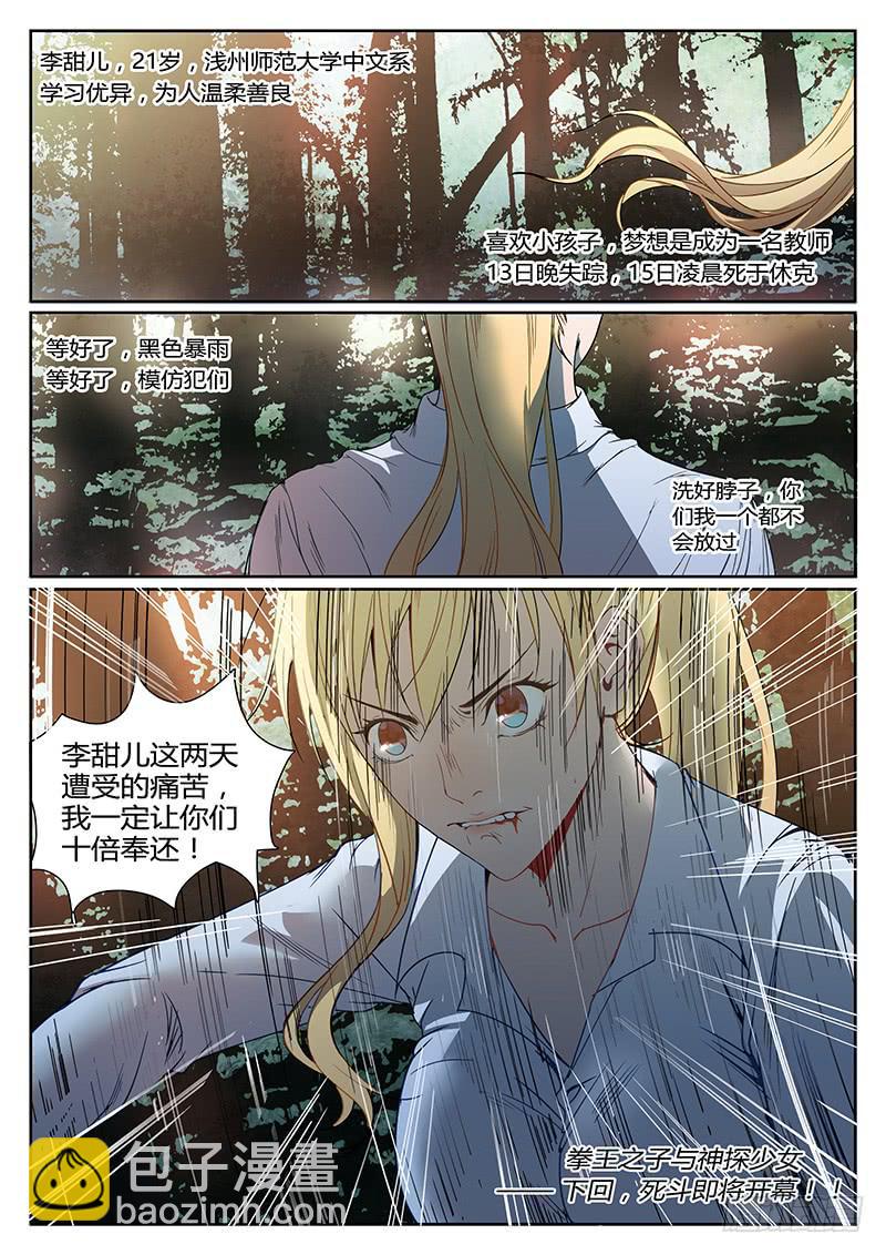 《恶犭出笼》序章 罪恶之夜 第19页