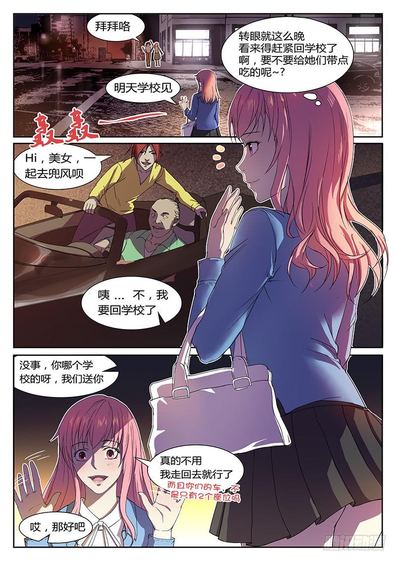 《恶犭出笼》序章 罪恶之夜 第1页
