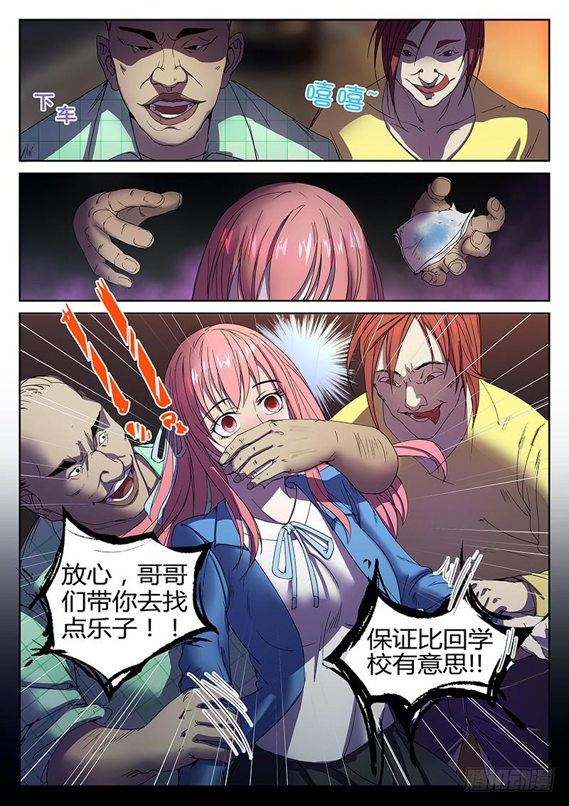 《恶犭出笼》序章 罪恶之夜 第3页