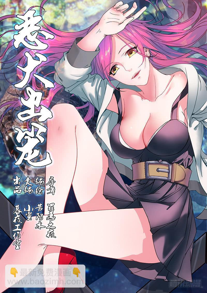 《恶犭出笼》序章 罪恶之夜 第4页