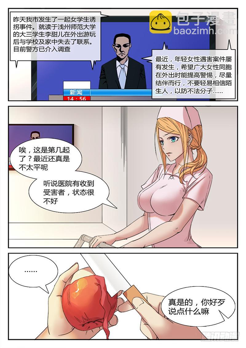 《恶犭出笼》序章 罪恶之夜 第5页