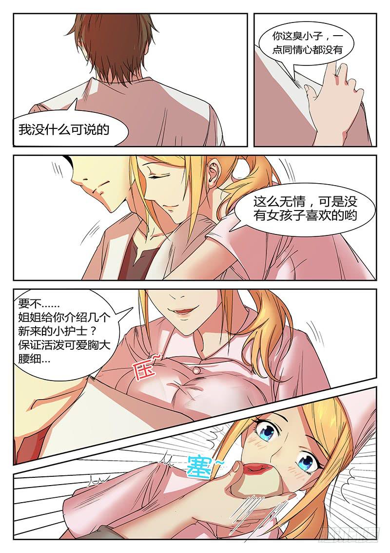 《恶犭出笼》序章 罪恶之夜 第6页