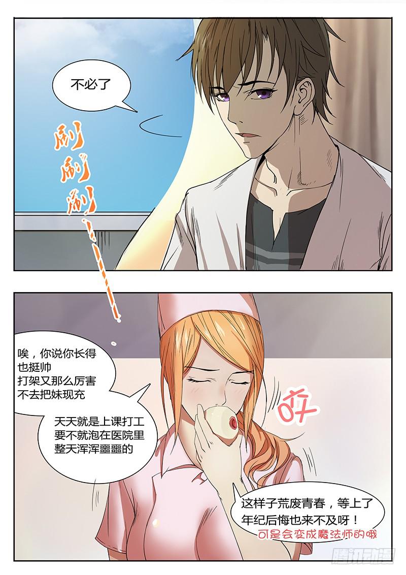 《恶犭出笼》序章 罪恶之夜 第7页