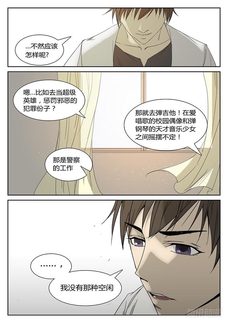 《恶犭出笼》序章 罪恶之夜 第8页