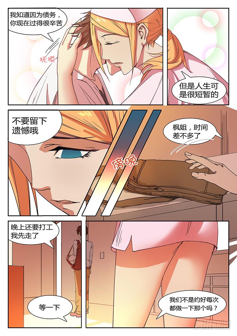 《恶犭出笼》序章 罪恶之夜 第9页