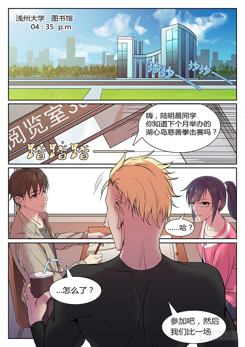 《恶犭出笼》第一回 无牙之犭 第10页