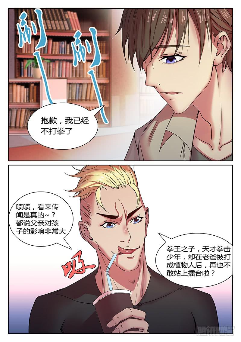《恶犭出笼》第一回 无牙之犭 第11页
