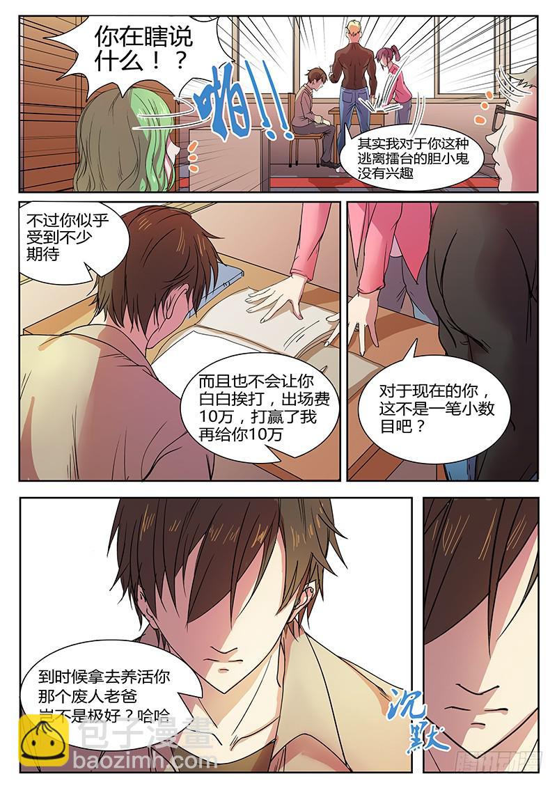 《恶犭出笼》第一回 无牙之犭 第12页