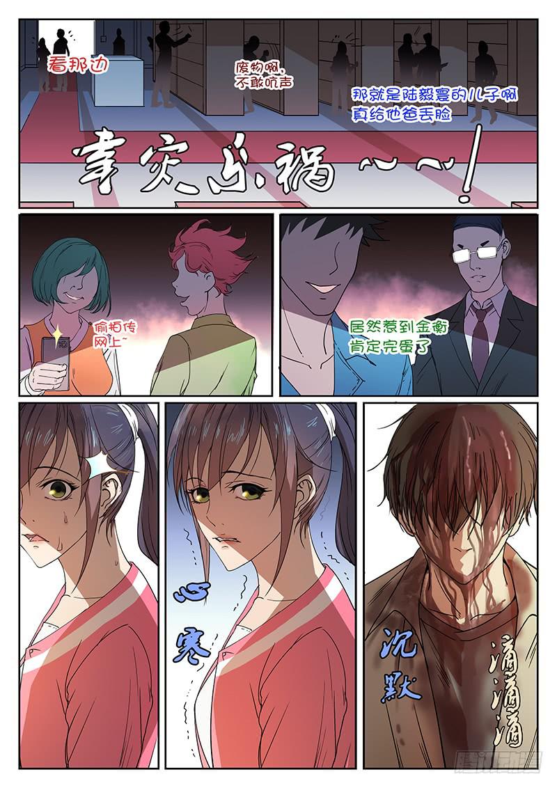 《恶犭出笼》第一回 无牙之犭 第14页