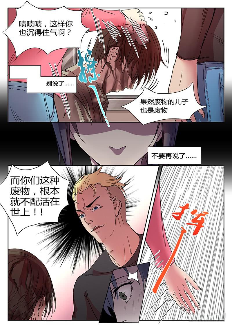 《恶犭出笼》第一回 无牙之犭 第15页