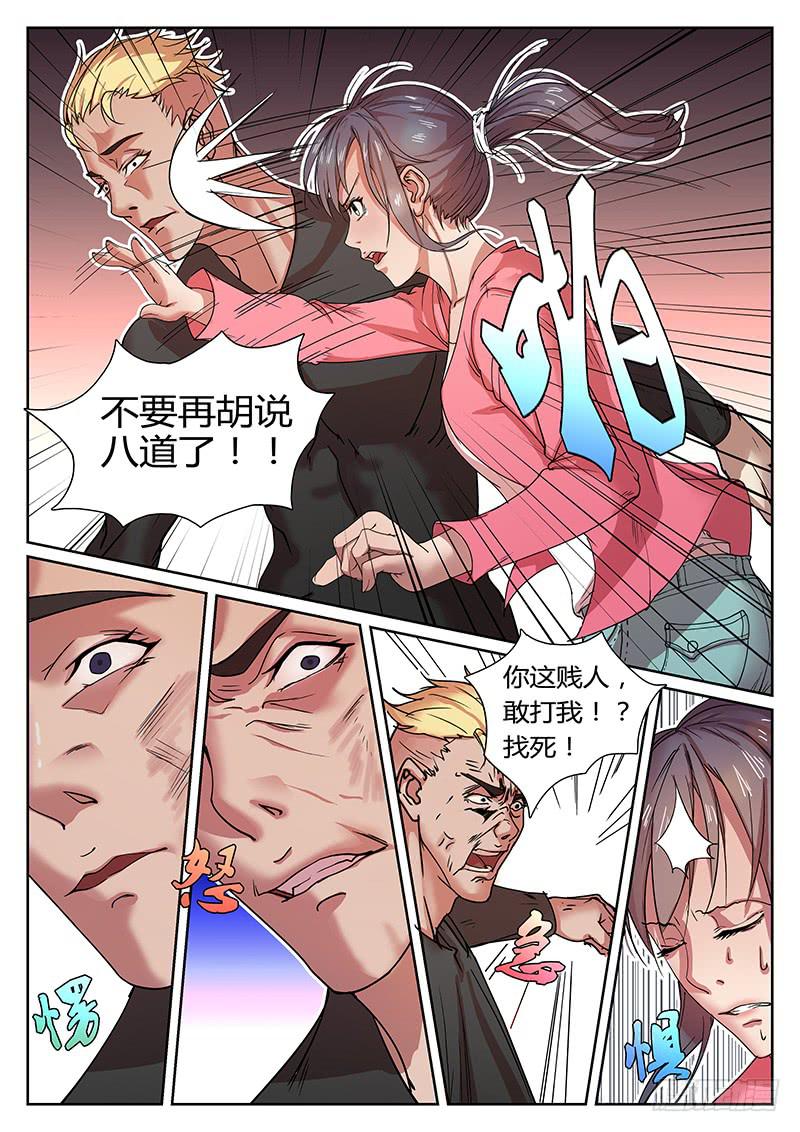 《恶犭出笼》第一回 无牙之犭 第16页