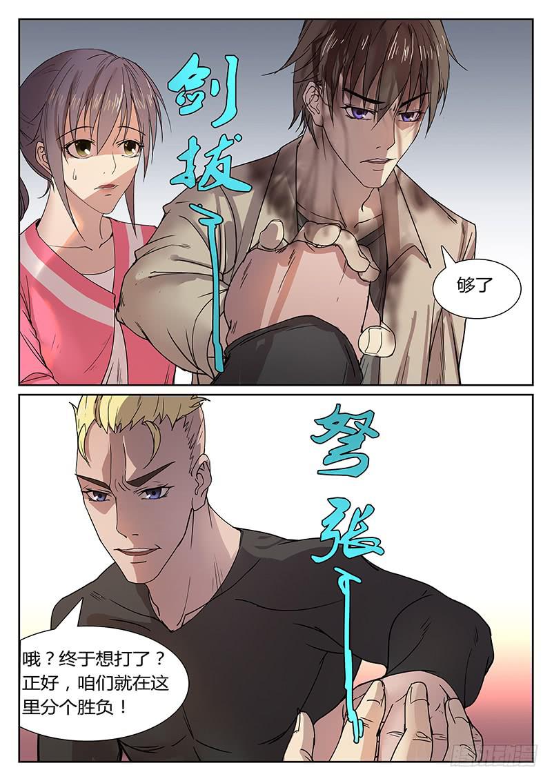 《恶犭出笼》第一回 无牙之犭 第19页