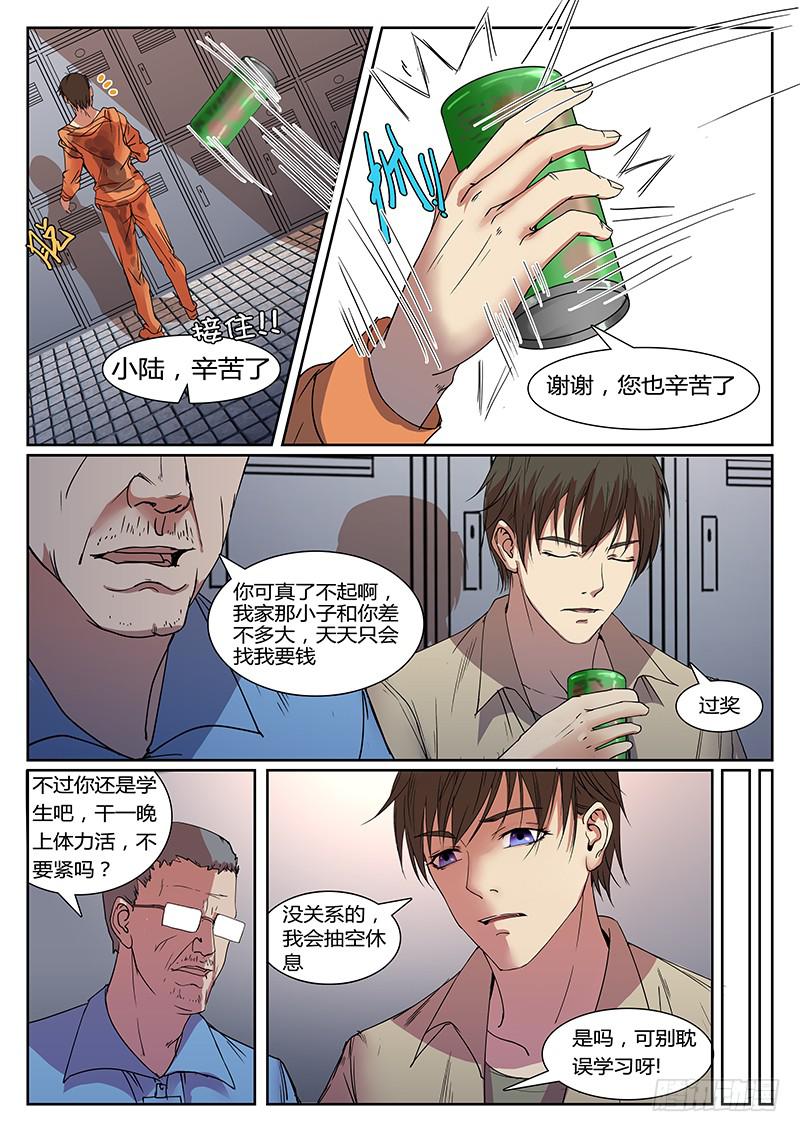 《恶犭出笼》第一回 无牙之犭 第3页