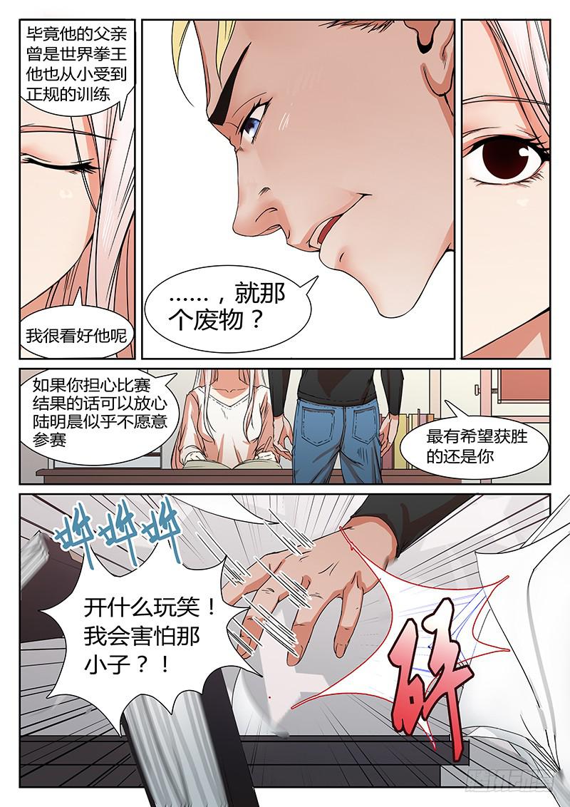 《恶犭出笼》第一回 无牙之犭 第7页