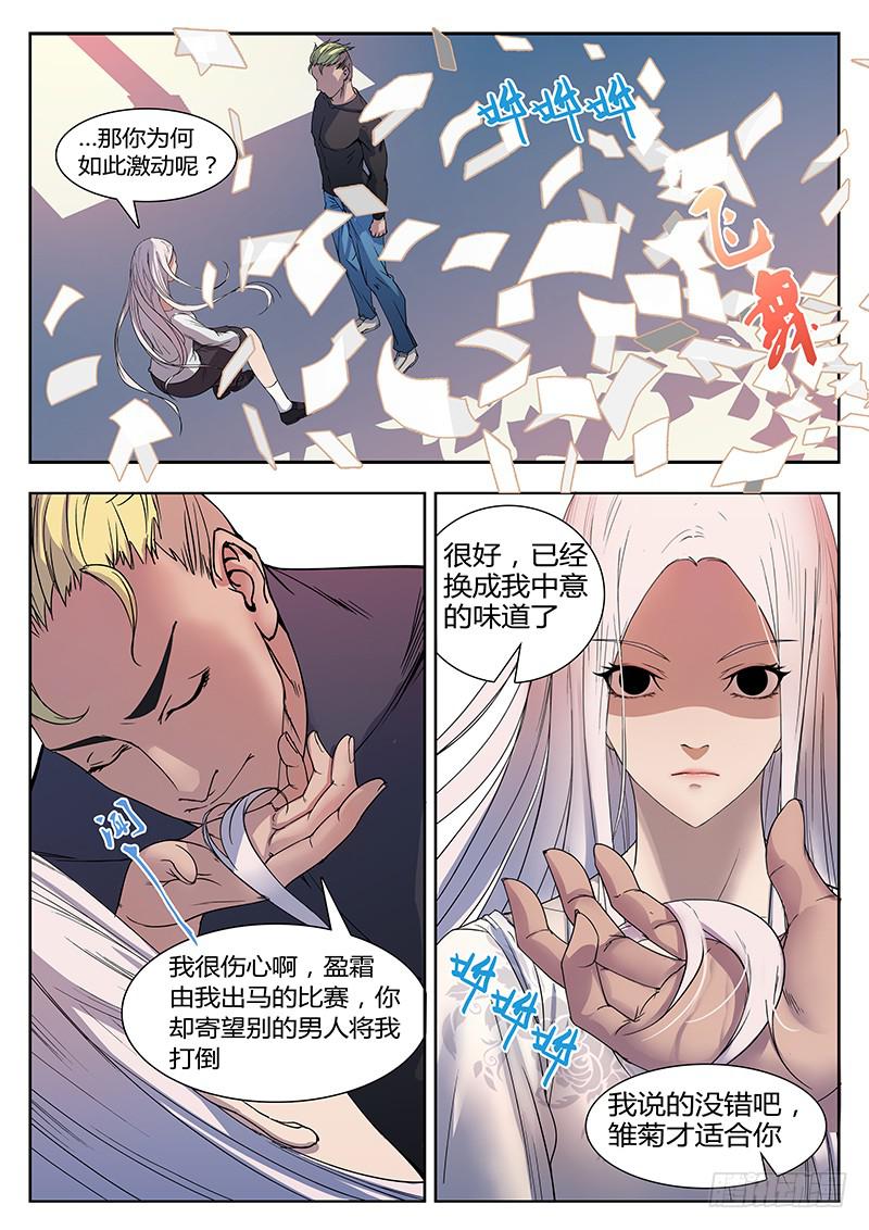 《恶犭出笼》第一回 无牙之犭 第8页