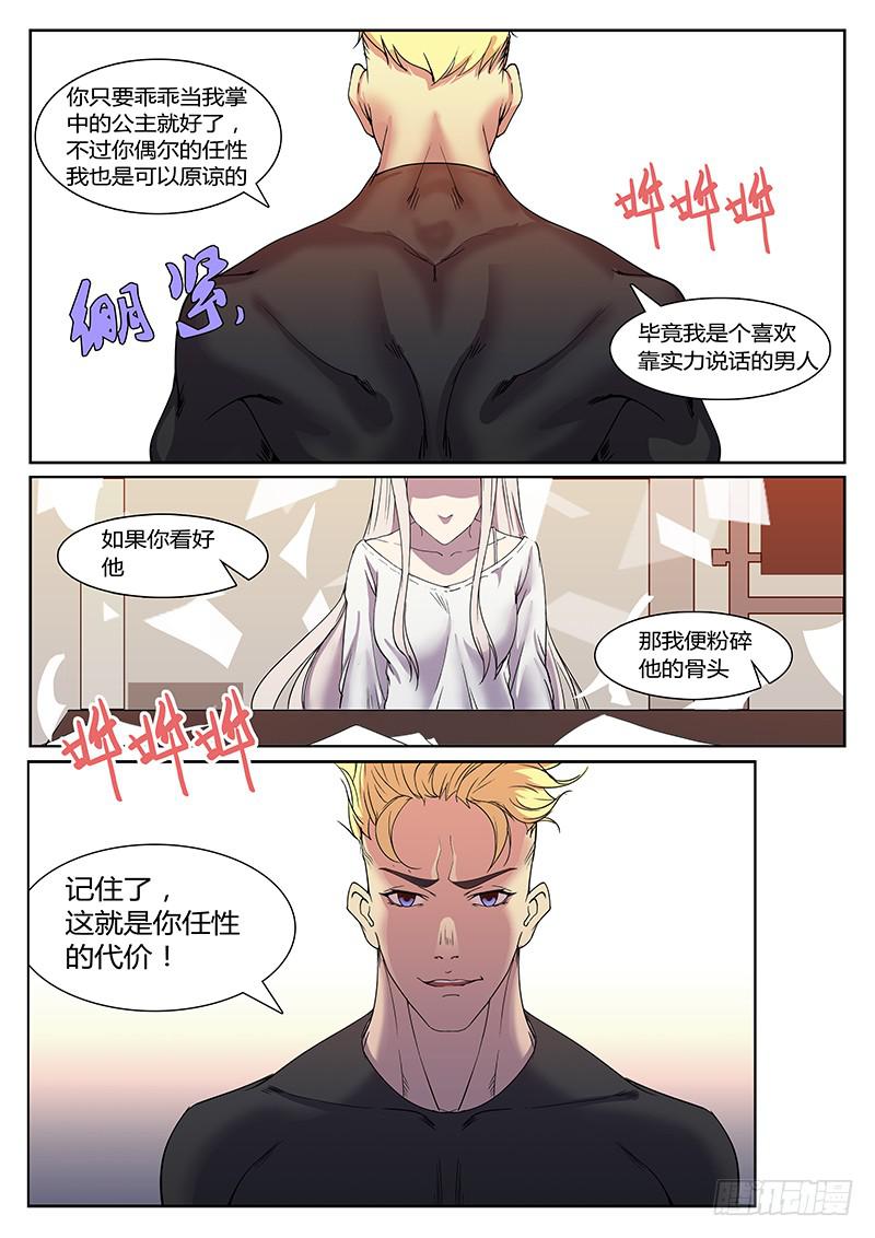 《恶犭出笼》第一回 无牙之犭 第9页