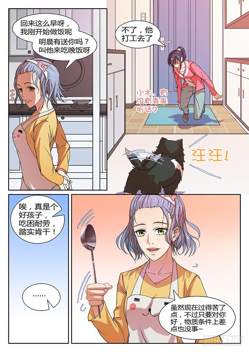 《恶犭出笼》第三回 思绪 第11页