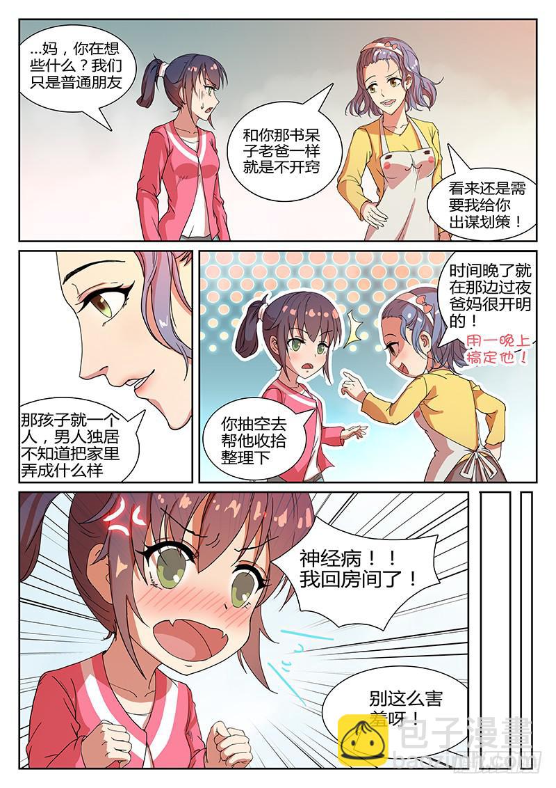 《恶犭出笼》第三回 思绪 第12页
