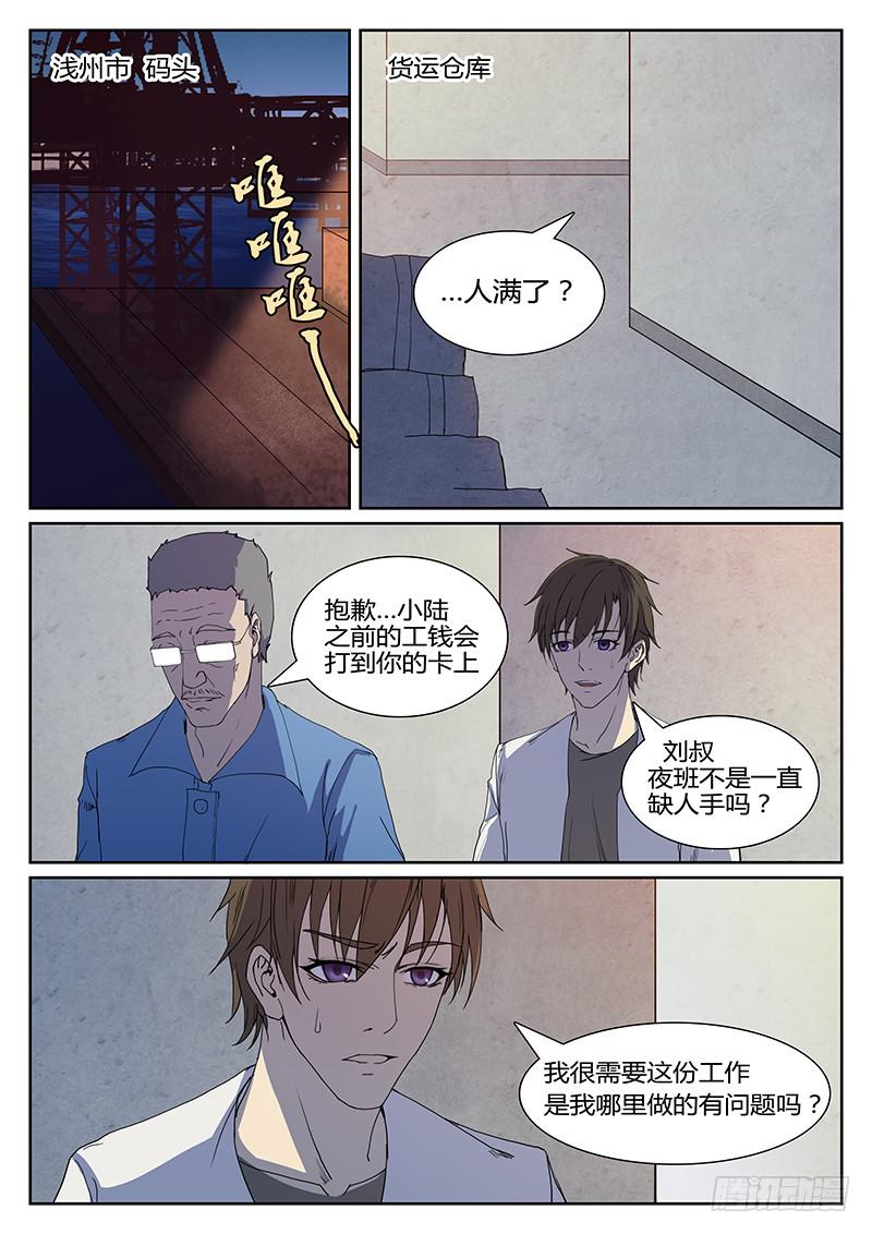 《恶犭出笼》第三回 思绪 第15页