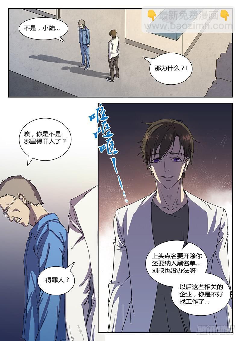 《恶犭出笼》第三回 思绪 第16页