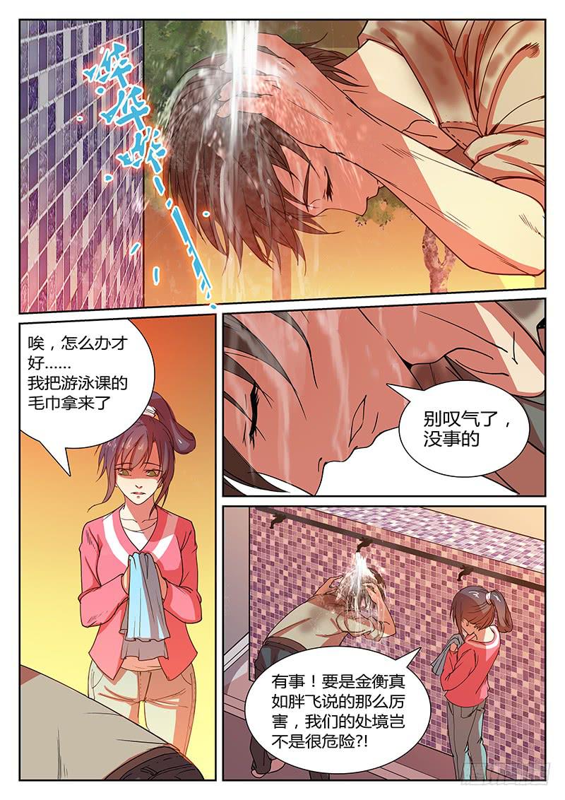 《恶犭出笼》第三回 思绪 第3页