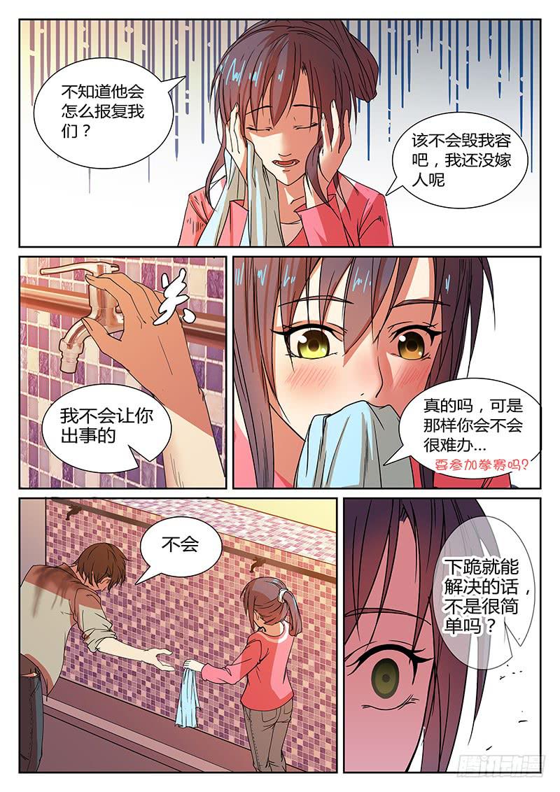 《恶犭出笼》第三回 思绪 第4页