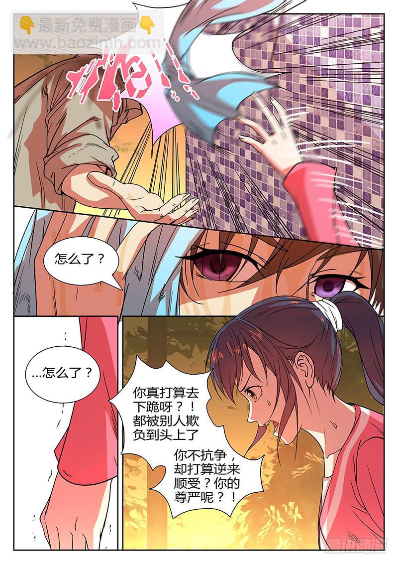 《恶犭出笼》第三回 思绪 第5页
