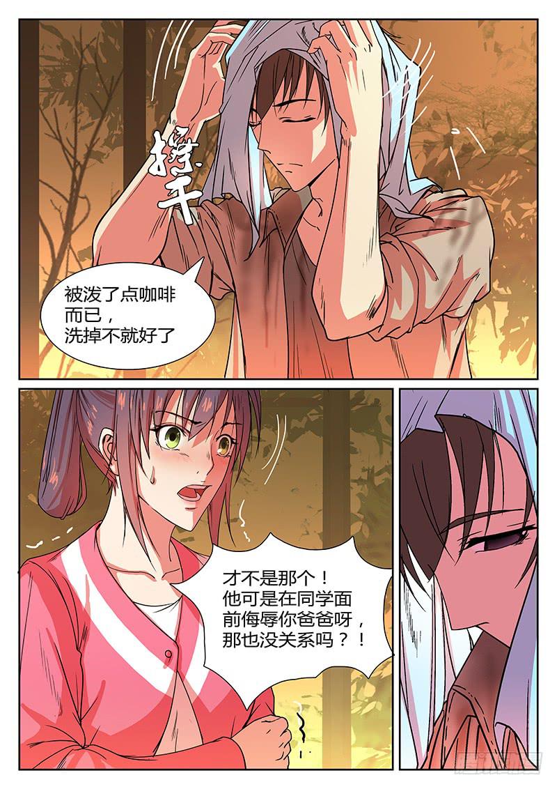 《恶犭出笼》第三回 思绪 第6页