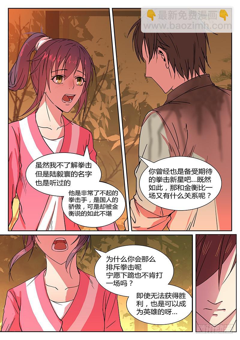 《恶犭出笼》第三回 思绪 第7页