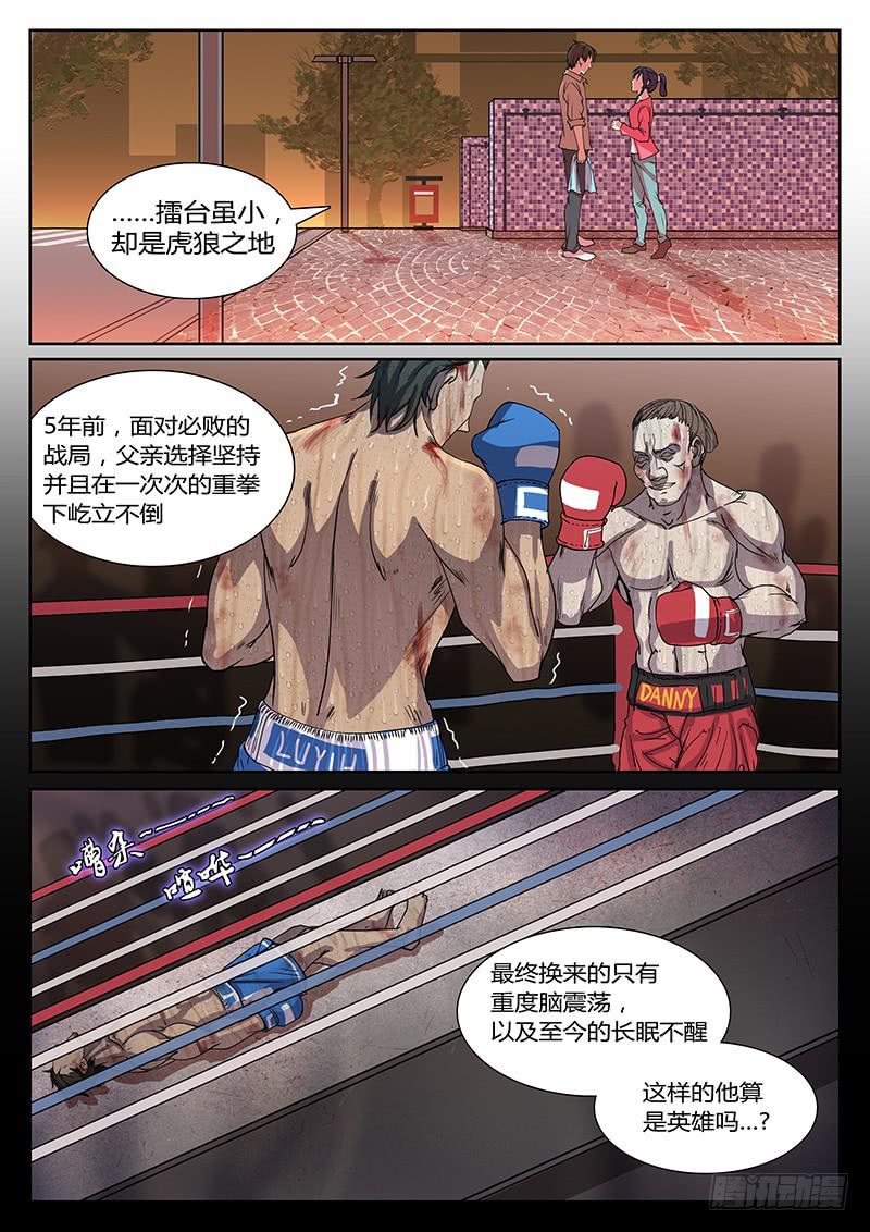 《恶犭出笼》第三回 思绪 第8页