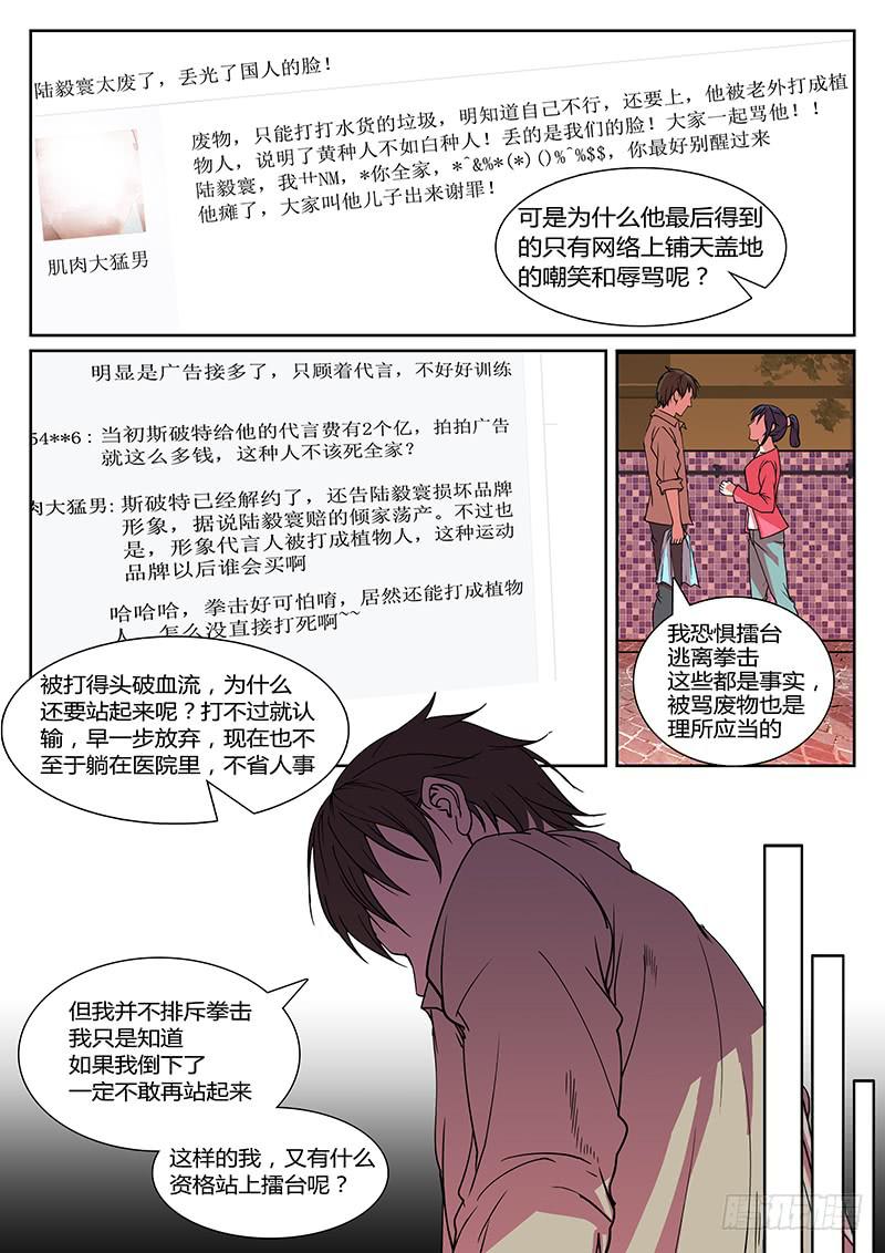 《恶犭出笼》第三回 思绪 第9页