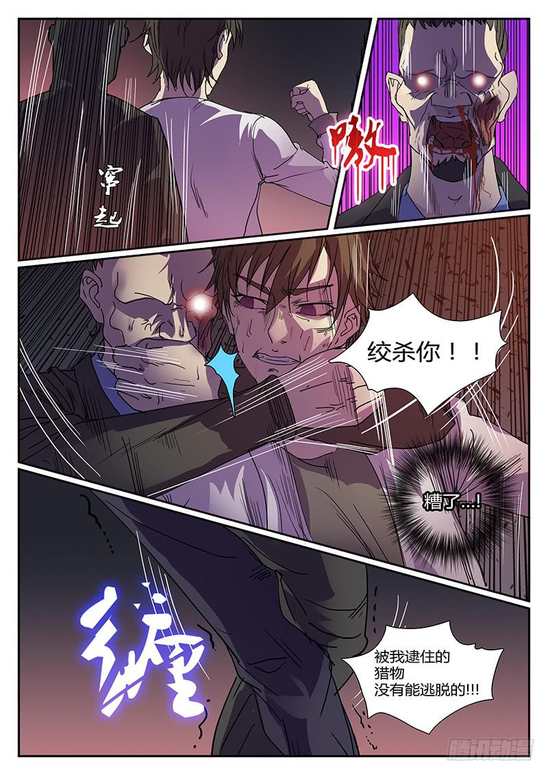 《恶犭出笼》第五回 恶战 第11页