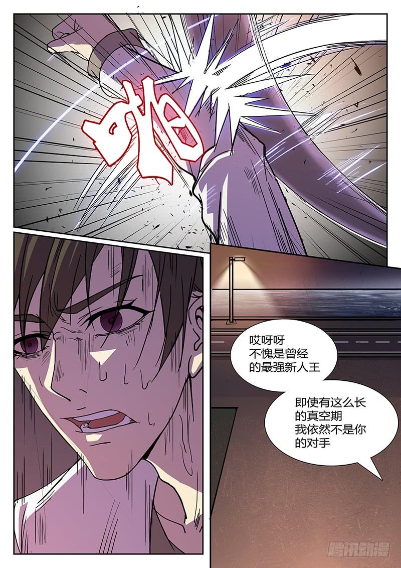 《恶犭出笼》第五回 恶战 第3页