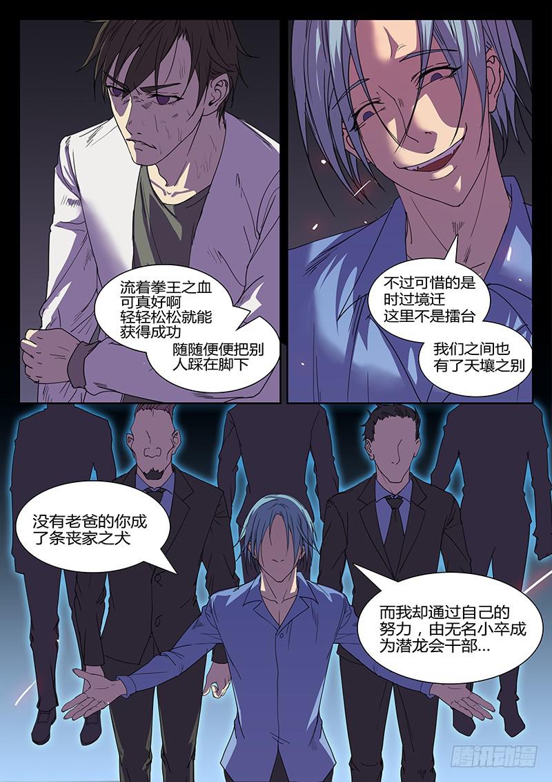 《恶犭出笼》第五回 恶战 第4页