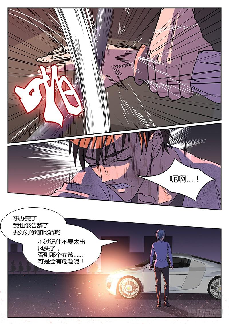 《恶犭出笼》第七回 寂静的海（下） 第10页