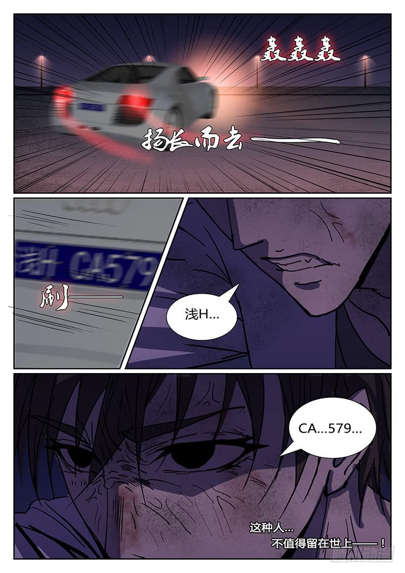 《恶犭出笼》第七回 寂静的海（下） 第11页