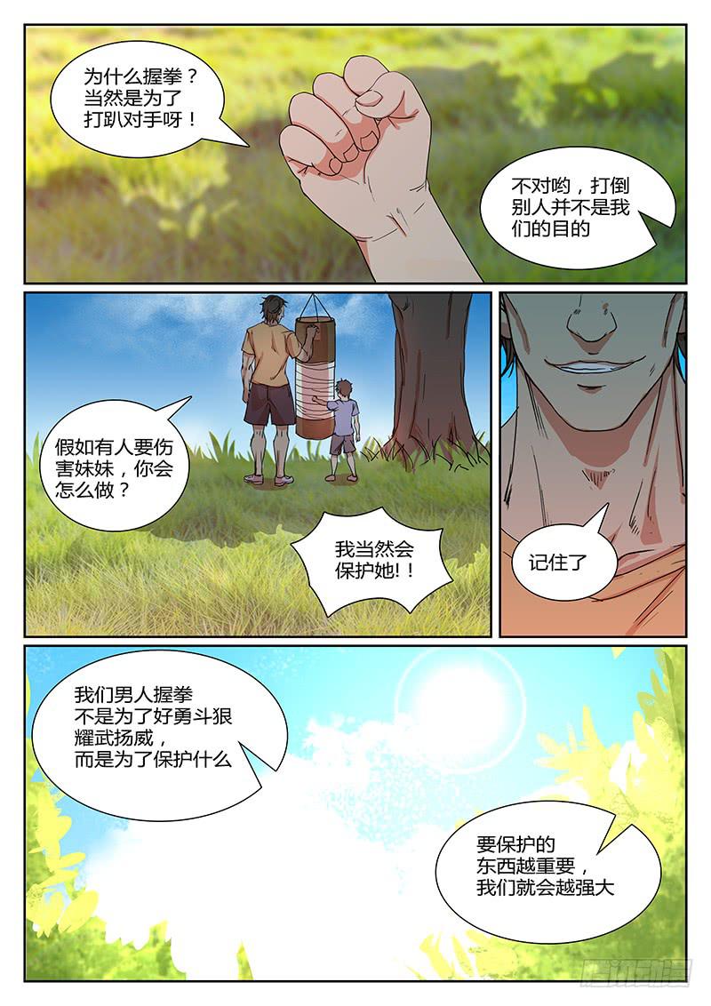 《恶犭出笼》第七回 寂静的海（下） 第1页