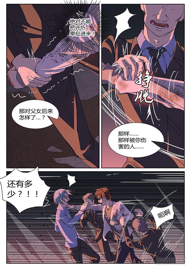 《恶犭出笼》第七回 寂静的海（下） 第3页
