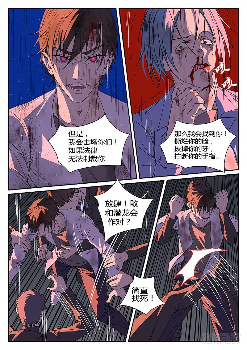 《恶犭出笼》第七回 寂静的海（下） 第5页