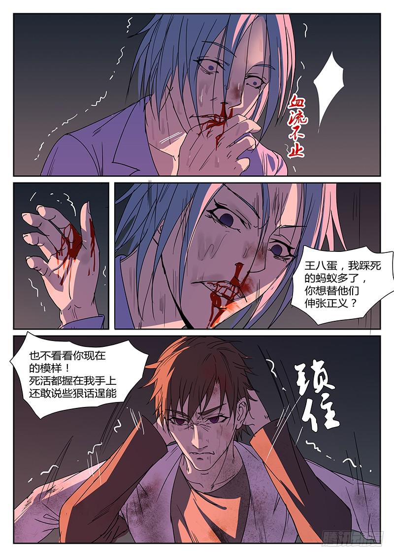 《恶犭出笼》第七回 寂静的海（下） 第6页